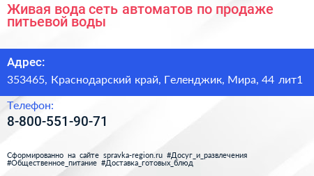 Живая вода сеть автоматов по продаже питьевой воды - визитка
