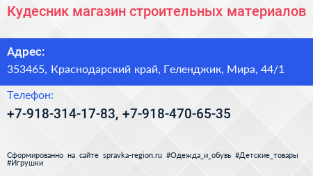 Кудесник магазин строительных материалов - визитка
