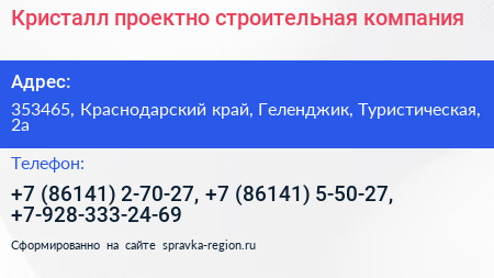 Кристалл проектно строительная компания - визитка
