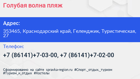 Голубая волна пляж - визитка