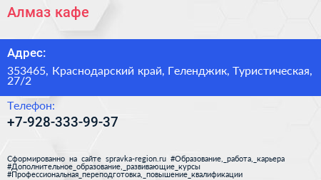 Нажмите, чтобы скачать визитку Алмаз кафе - визитка