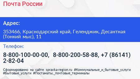 Почта России - визитка