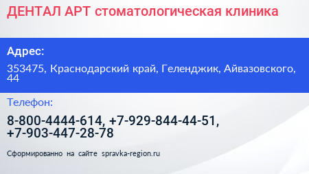 ДЕНТАЛ АРТ стоматологическая клиника - визитка