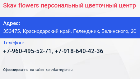 Skav flowers персональный цветочный центр - визитка