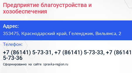 Предприятие благоустройства и хозобеспечения - визитка