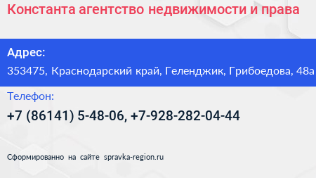 Константа агентство недвижимости и права - визитка
