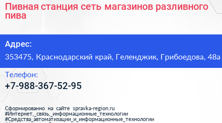 Пивная станция сеть магазинов разливного пива - визитка