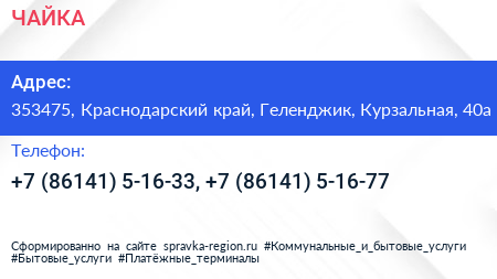 ЧАЙКА - визитка