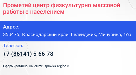 Прометей центр физкультурно массовой работы с населением - визитка