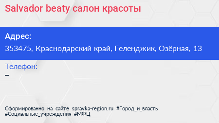 Salvador beaty салон красоты - визитка