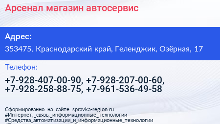 Арсенал магазин автосервис - визитка