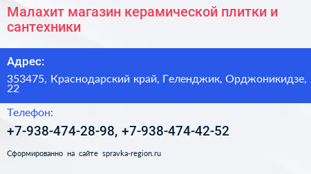 Малахит магазин керамической плитки и сантехники - визитка