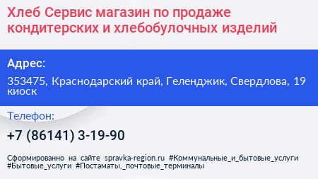 Хлеб Сервис магазин по продаже кондитерских и хлебобулочных изделий - визитка