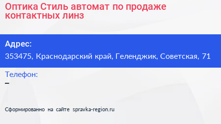 Оптика Стиль автомат по продаже контактных линз - визитка