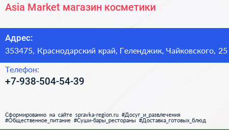 Asia Market магазин косметики - визитка