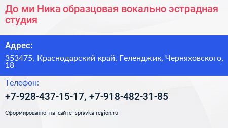 До ми Ника образцовая вокально эстрадная студия - визитка