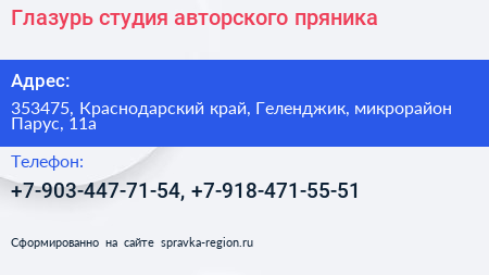 Глазурь студия авторского пряника - визитка
