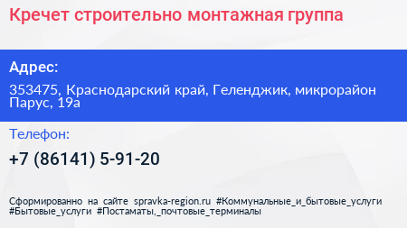 Кречет строительно монтажная группа - визитка