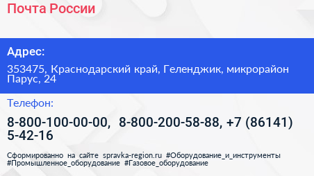 Почта России - визитка