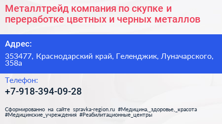 Металлтрейд компания по скупке и переработке цветных и черных металлов - визитка