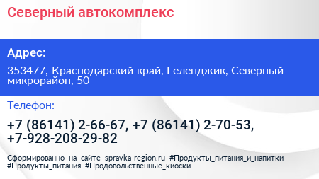 Северный автокомплекс - визитка