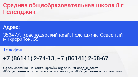Средняя общеобразовательная школа 8 г Геленджик - визитка