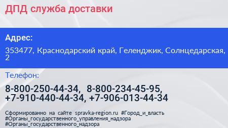 ДПД служба доставки - визитка