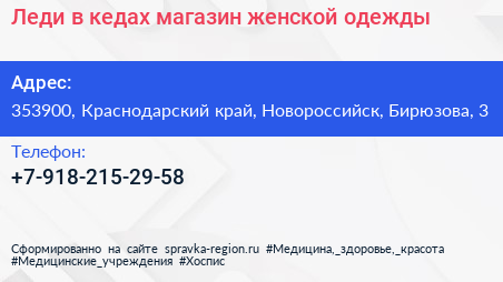 Леди в кедах магазин женской одежды - визитка