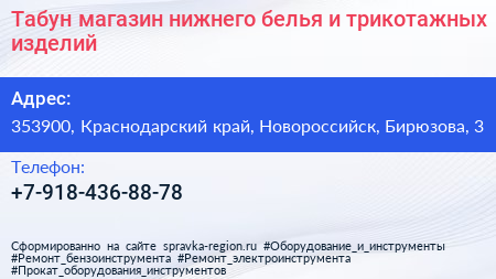 Табун магазин нижнего белья и трикотажных изделий - визитка