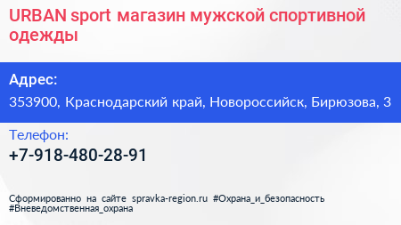URBAN sport магазин мужской спортивной одежды - визитка