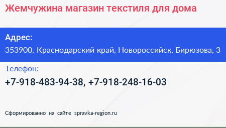 Жемчужина магазин текстиля для дома - визитка