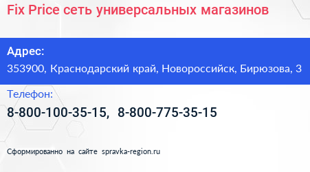 Fix Price сеть универсальных магазинов - визитка
