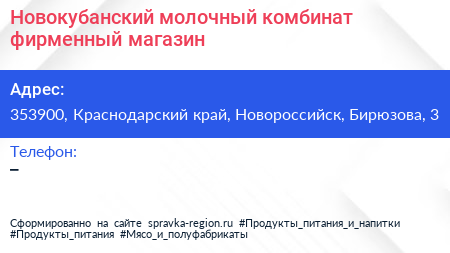 Новокубанский молочный комбинат фирменный магазин - визитка