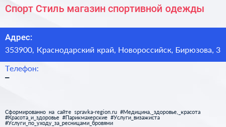 Спорт Стиль магазин спортивной одежды - визитка
