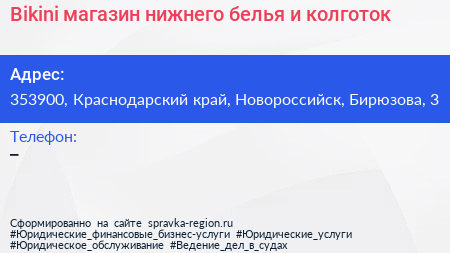 Bikini магазин нижнего белья и колготок - визитка
