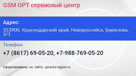 GSM OPT сервисный центр - визитка