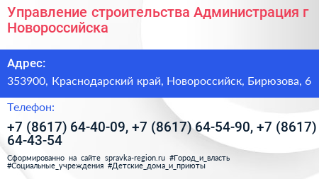 Управление строительства Администрация г Новороссийска - визитка