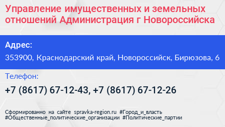 Управление имущественных и земельных отношений Администрация г Новороссийска - визитка