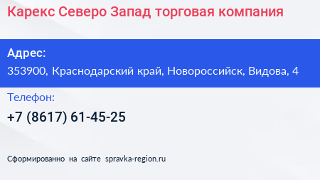 Карекс Северо Запад торговая компания - визитка