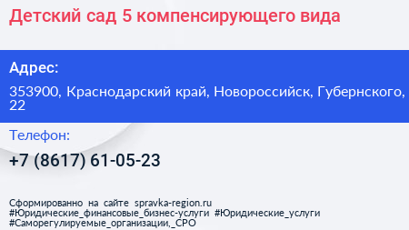 Детский сад 5 компенсирующего вида - визитка