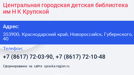 Центральная городская детская библиотека им Н К Крупской - визитка