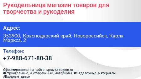 Рукодельница магазин товаров для творчества и рукоделия - визитка
