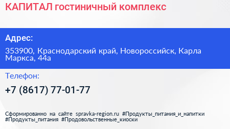 КАПИТАЛ гостиничный комплекс - визитка