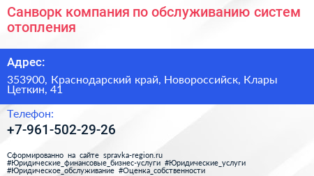 Санворк компания по обслуживанию систем отопления - визитка