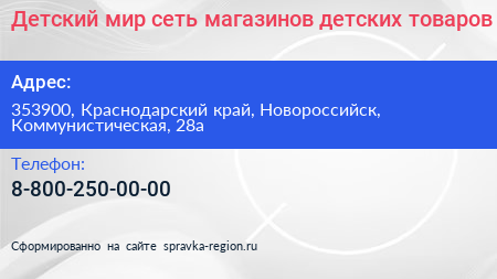 Детский мир сеть магазинов детских товаров - визитка