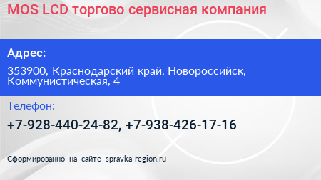 MOS LCD торгово сервисная компания - визитка