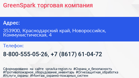 GreenSpark торговая компания - визитка