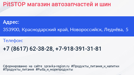 PitSTOP магазин автозапчастей и шин - визитка