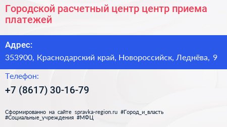 Городской расчетный центр центр приема платежей - визитка