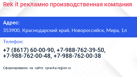 Rek it рекламно производственная компания - визитка